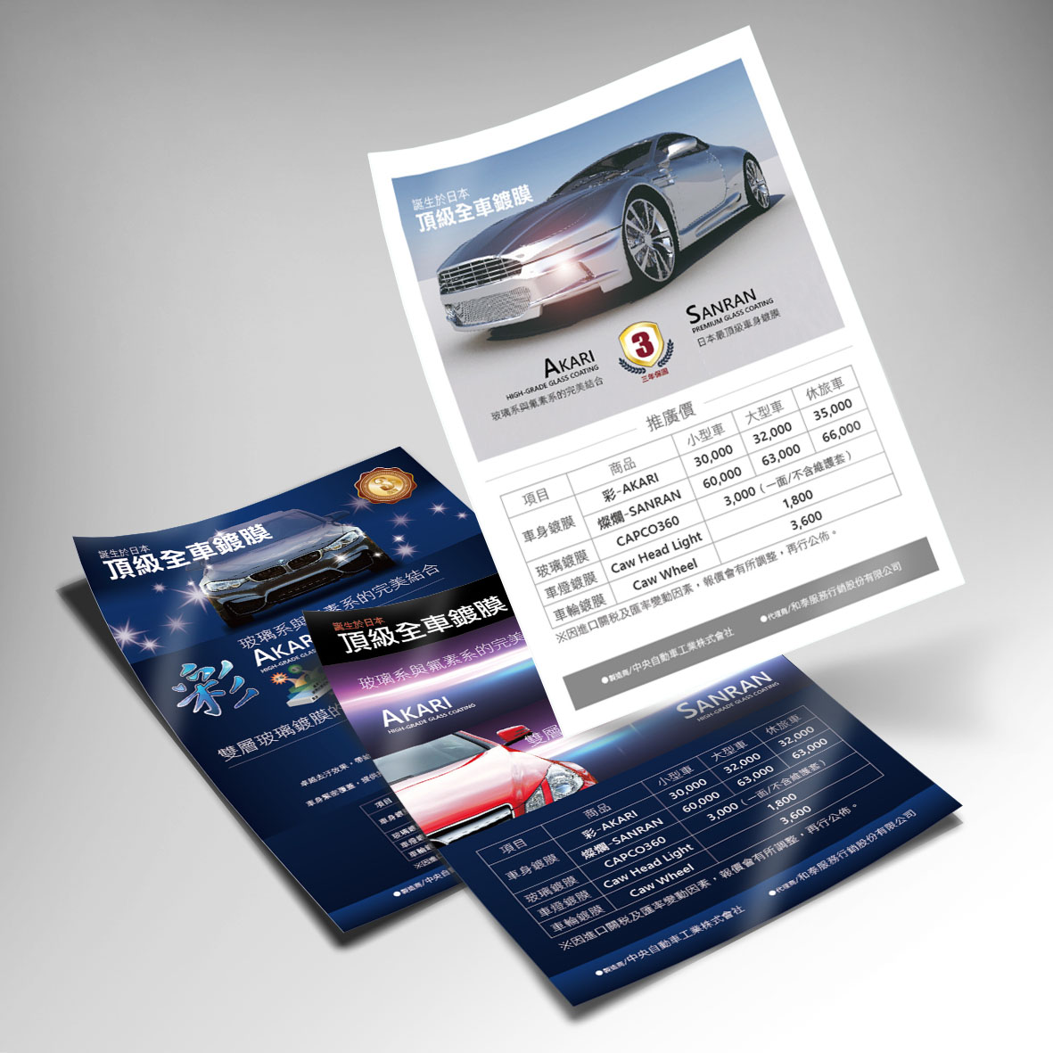 Automotive coatings flyer set with multiple printed variations