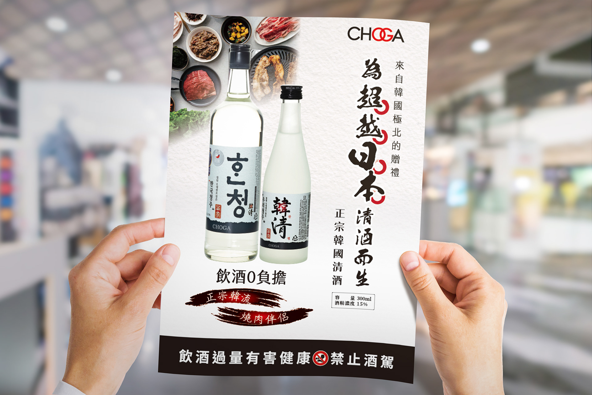 Korean Soju booth and promotional print application