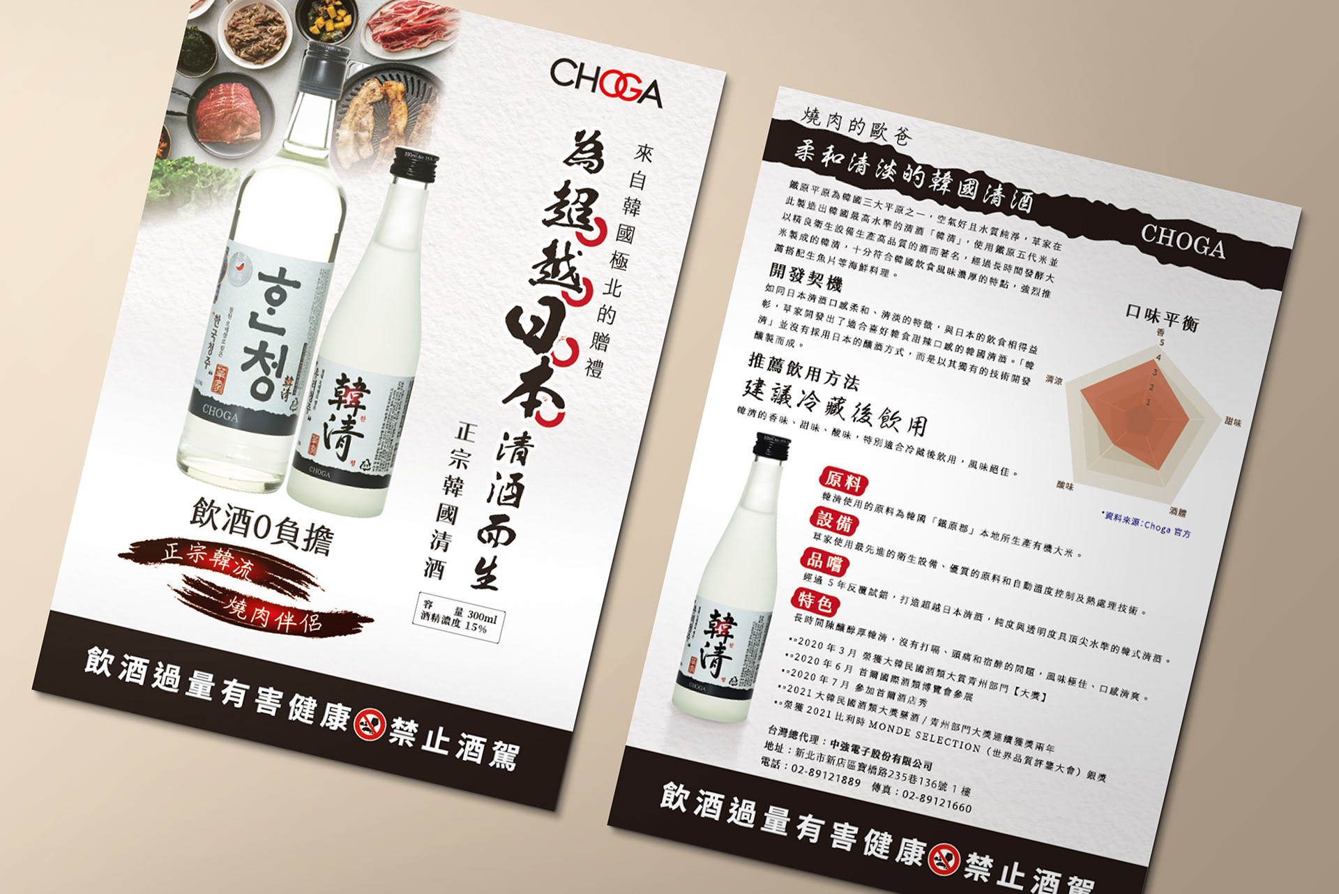 Korean Soju promotional material system